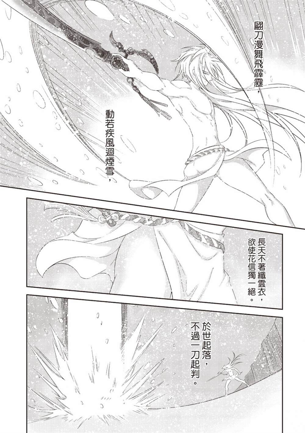 《霹雳英雄战纪 花语狐》漫画最新章节第1话免费下拉式在线观看章节第【11】张图片