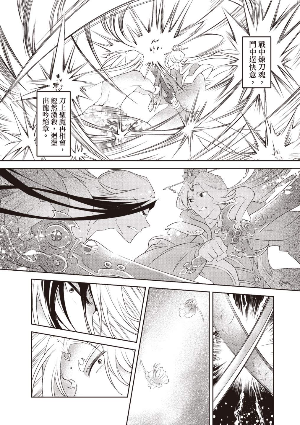 《霹雳英雄战纪 花语狐》漫画最新章节第14话免费下拉式在线观看章节第【3】张图片