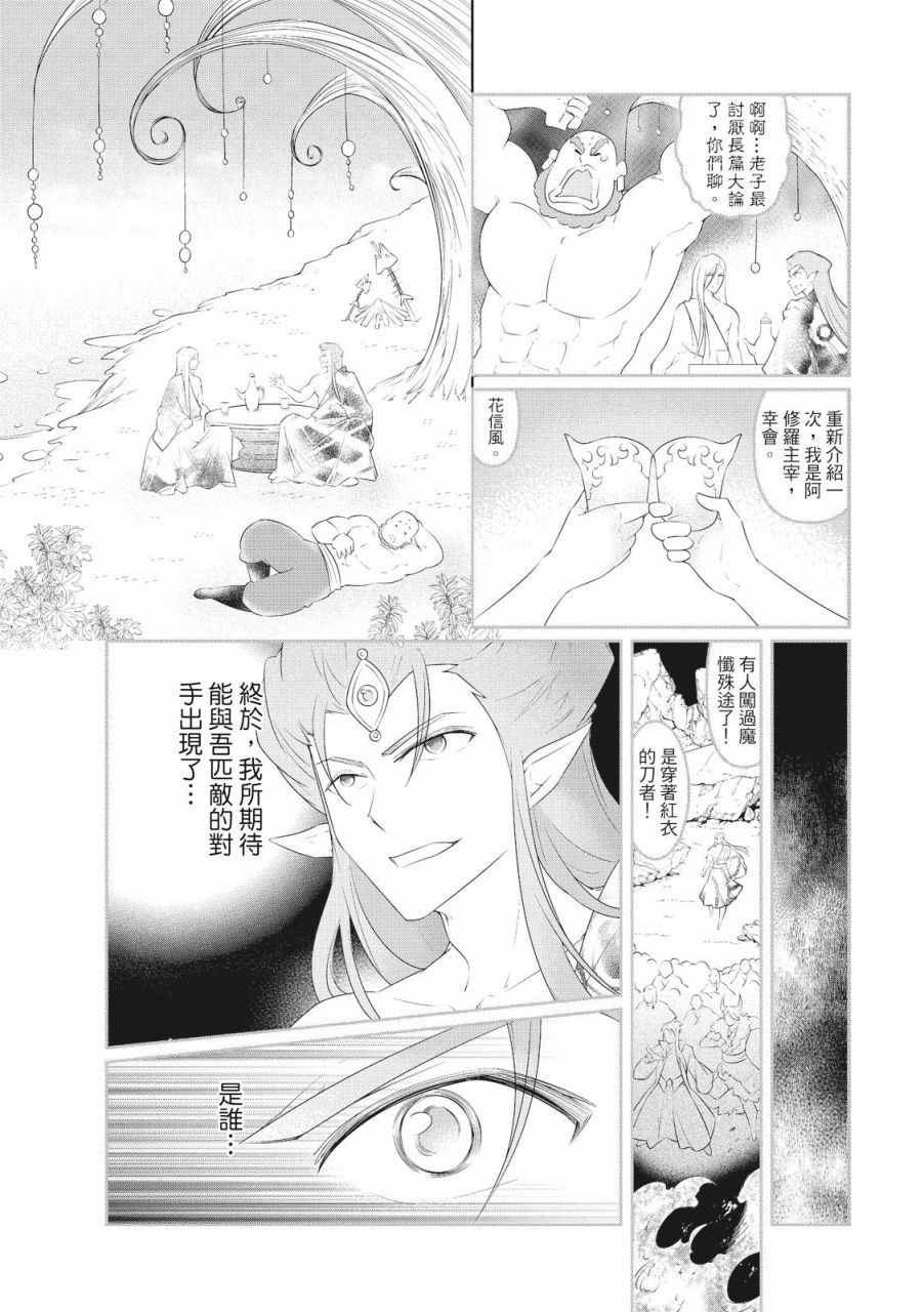 《霹雳英雄战纪 花语狐》漫画最新章节第13话免费下拉式在线观看章节第【7】张图片