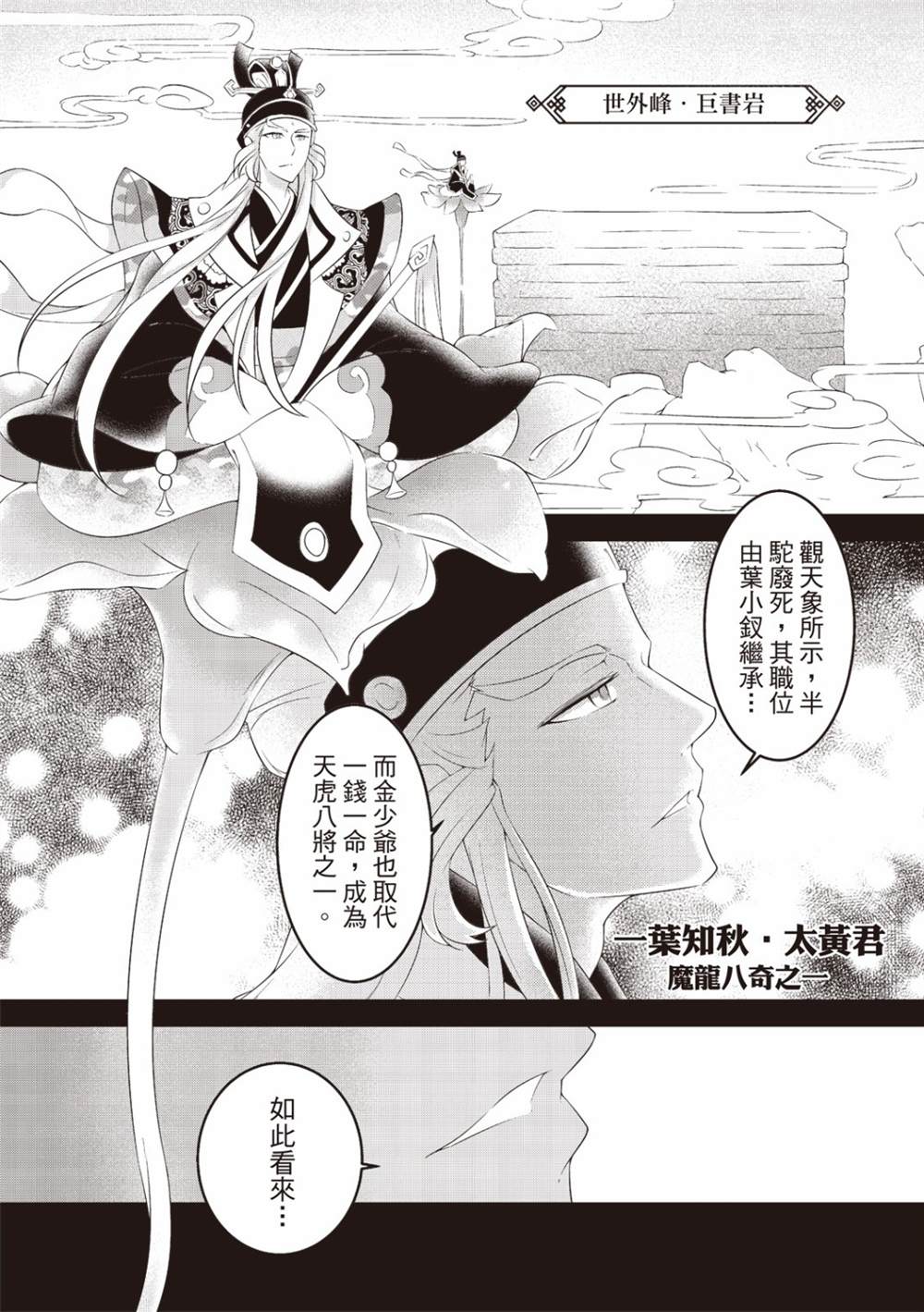 《霹雳英雄战纪 花语狐》漫画最新章节第1话免费下拉式在线观看章节第【6】张图片