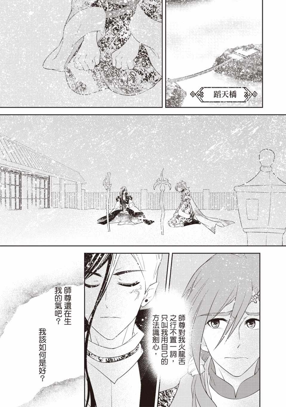 《霹雳英雄战纪 花语狐》漫画最新章节第10话免费下拉式在线观看章节第【19】张图片