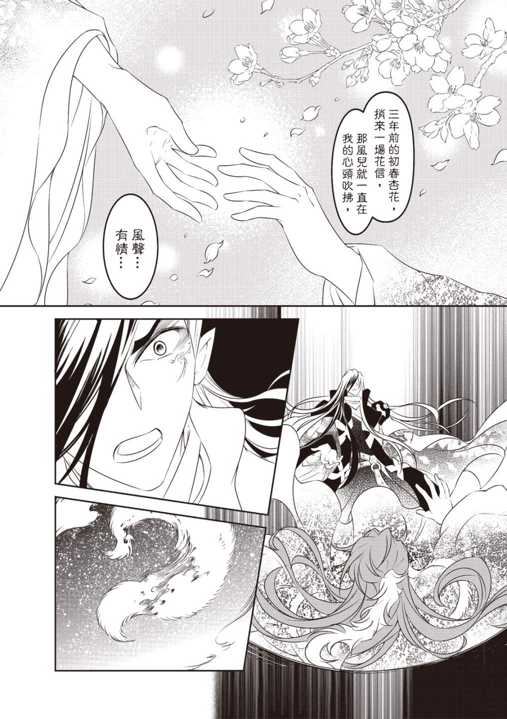 《霹雳英雄战纪 花语狐》漫画最新章节第14话免费下拉式在线观看章节第【19】张图片