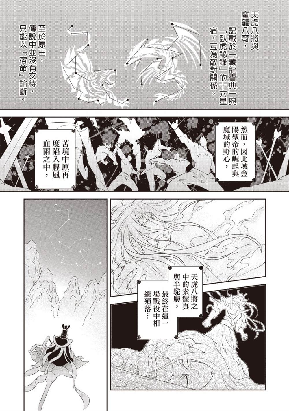 《霹雳英雄战纪 花语狐》漫画最新章节第1话免费下拉式在线观看章节第【5】张图片