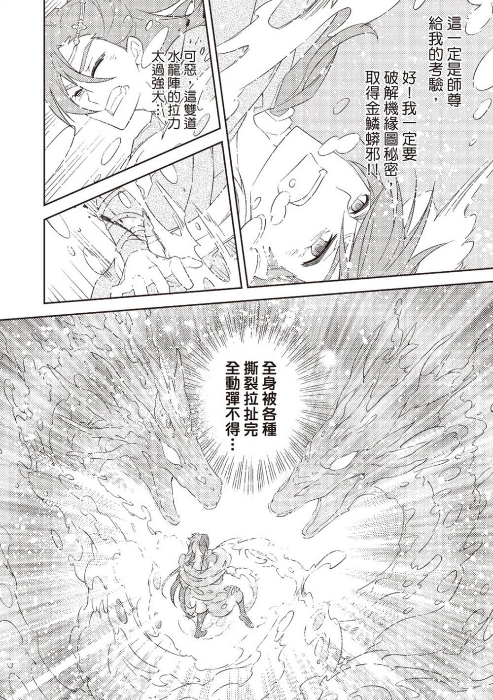 《霹雳英雄战纪 花语狐》漫画最新章节第1话免费下拉式在线观看章节第【23】张图片