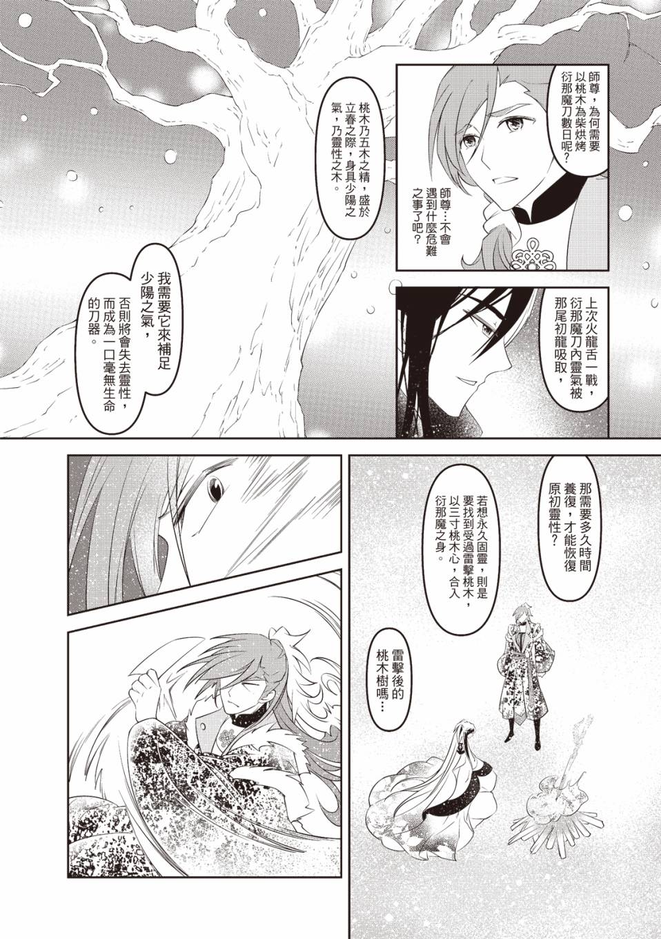 《霹雳英雄战纪 花语狐》漫画最新章节第11话免费下拉式在线观看章节第【11】张图片