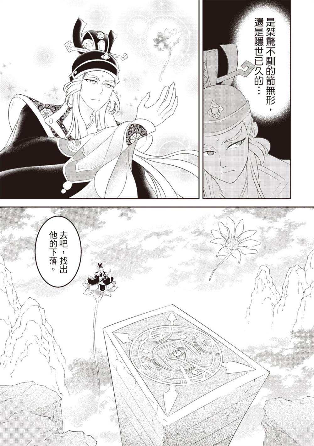 《霹雳英雄战纪 花语狐》漫画最新章节第1话免费下拉式在线观看章节第【8】张图片