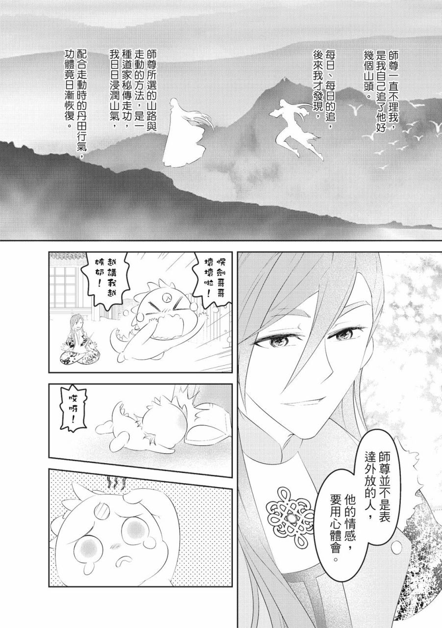 《霹雳英雄战纪 花语狐》漫画最新章节第13话免费下拉式在线观看章节第【21】张图片