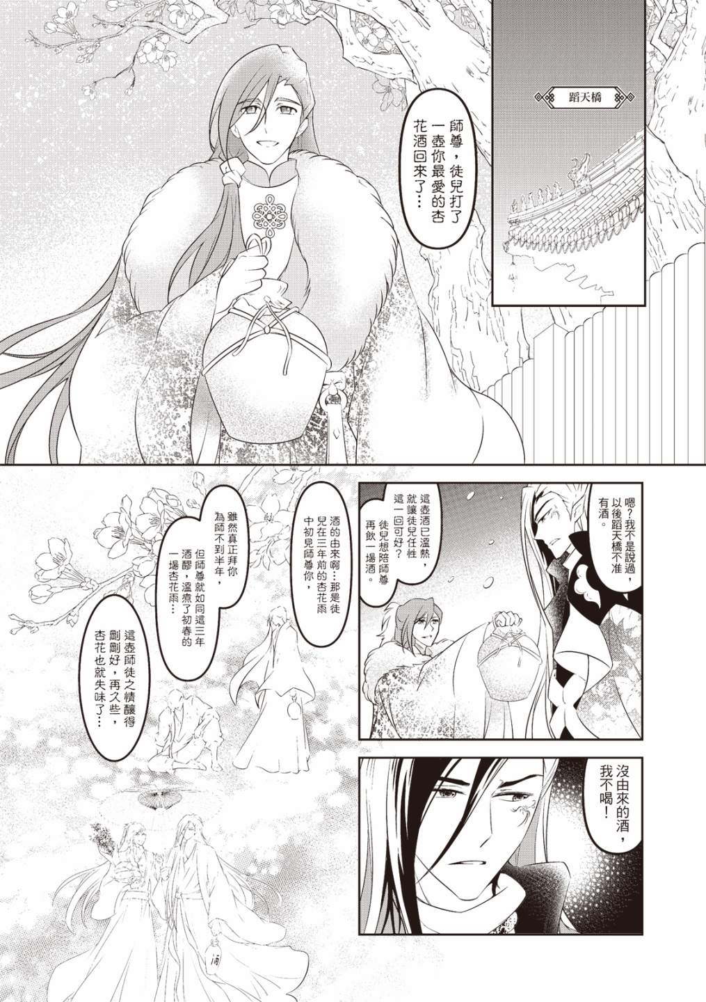 《霹雳英雄战纪 花语狐》漫画最新章节第14话免费下拉式在线观看章节第【15】张图片