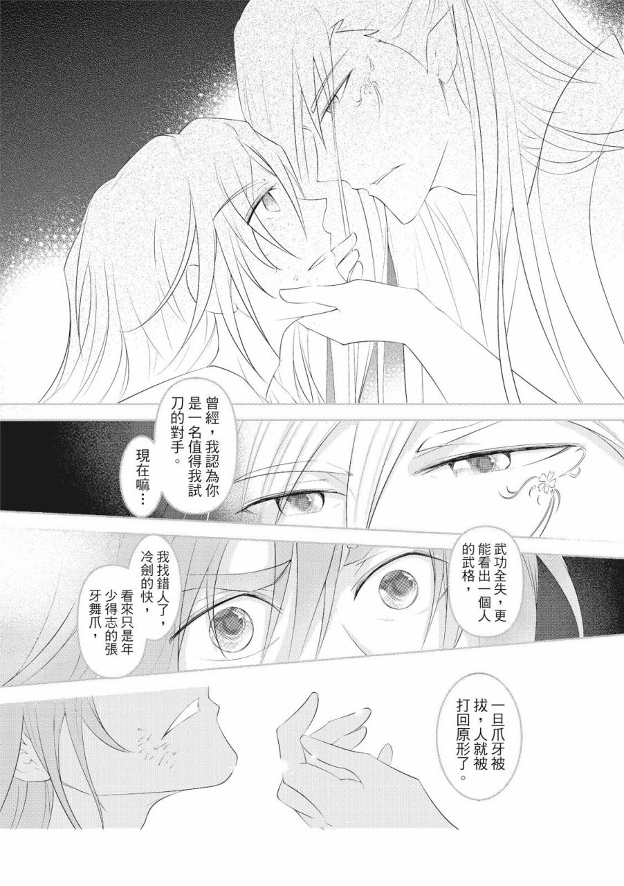 《霹雳英雄战纪 花语狐》漫画最新章节第13话免费下拉式在线观看章节第【19】张图片