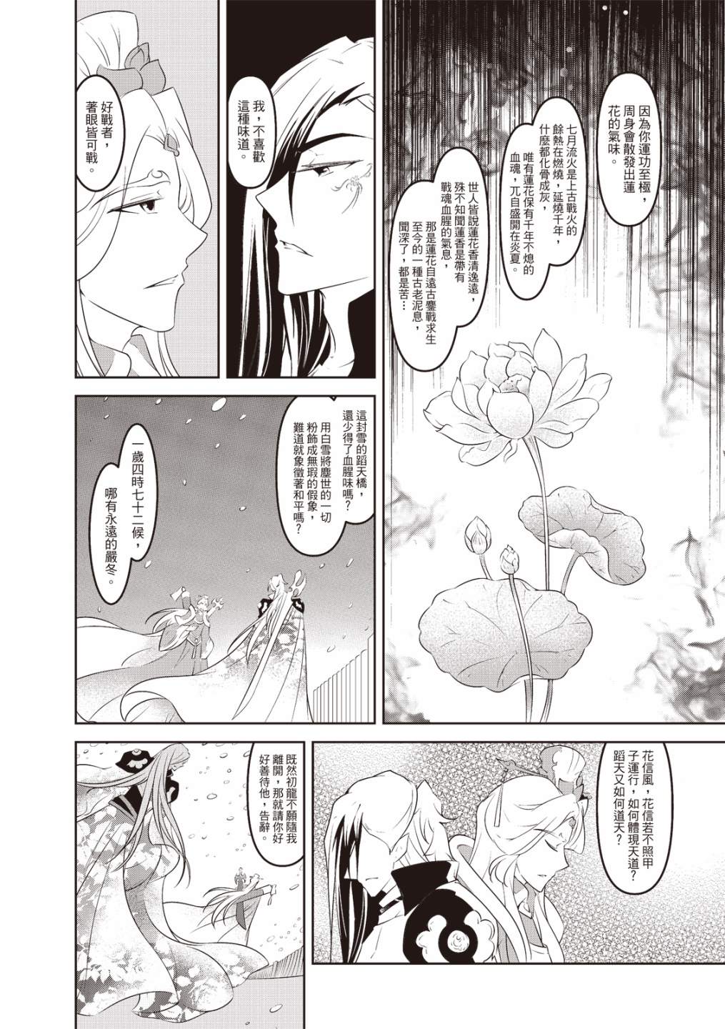 《霹雳英雄战纪 花语狐》漫画最新章节第14话免费下拉式在线观看章节第【5】张图片