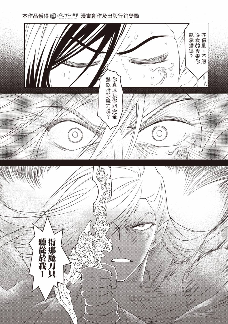 《霹雳英雄战纪 花语狐》漫画最新章节第11话免费下拉式在线观看章节第【2】张图片