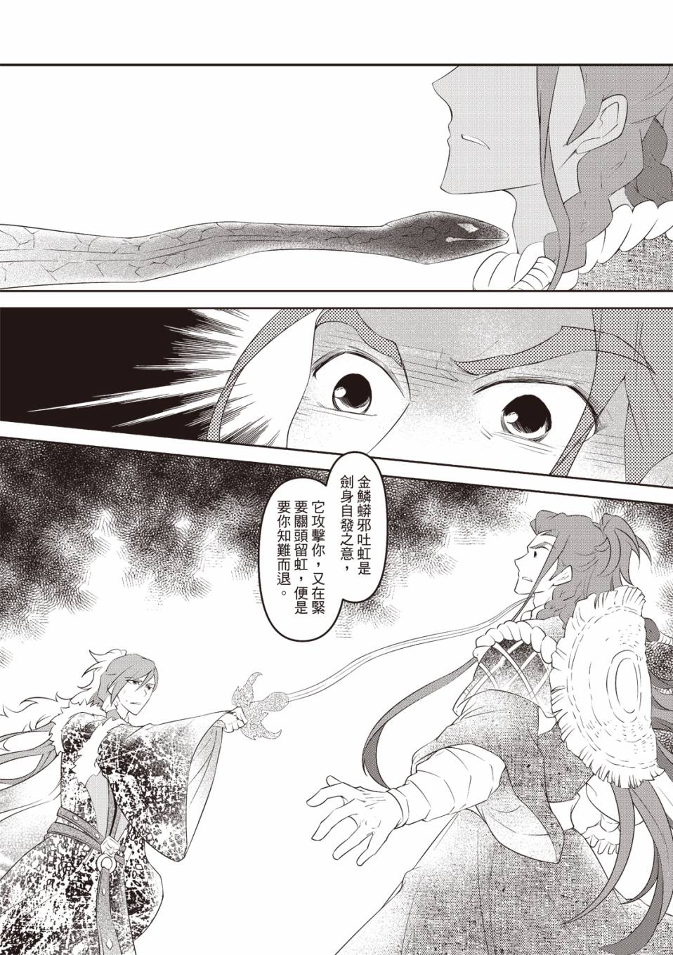 《霹雳英雄战纪 花语狐》漫画最新章节第11话免费下拉式在线观看章节第【20】张图片