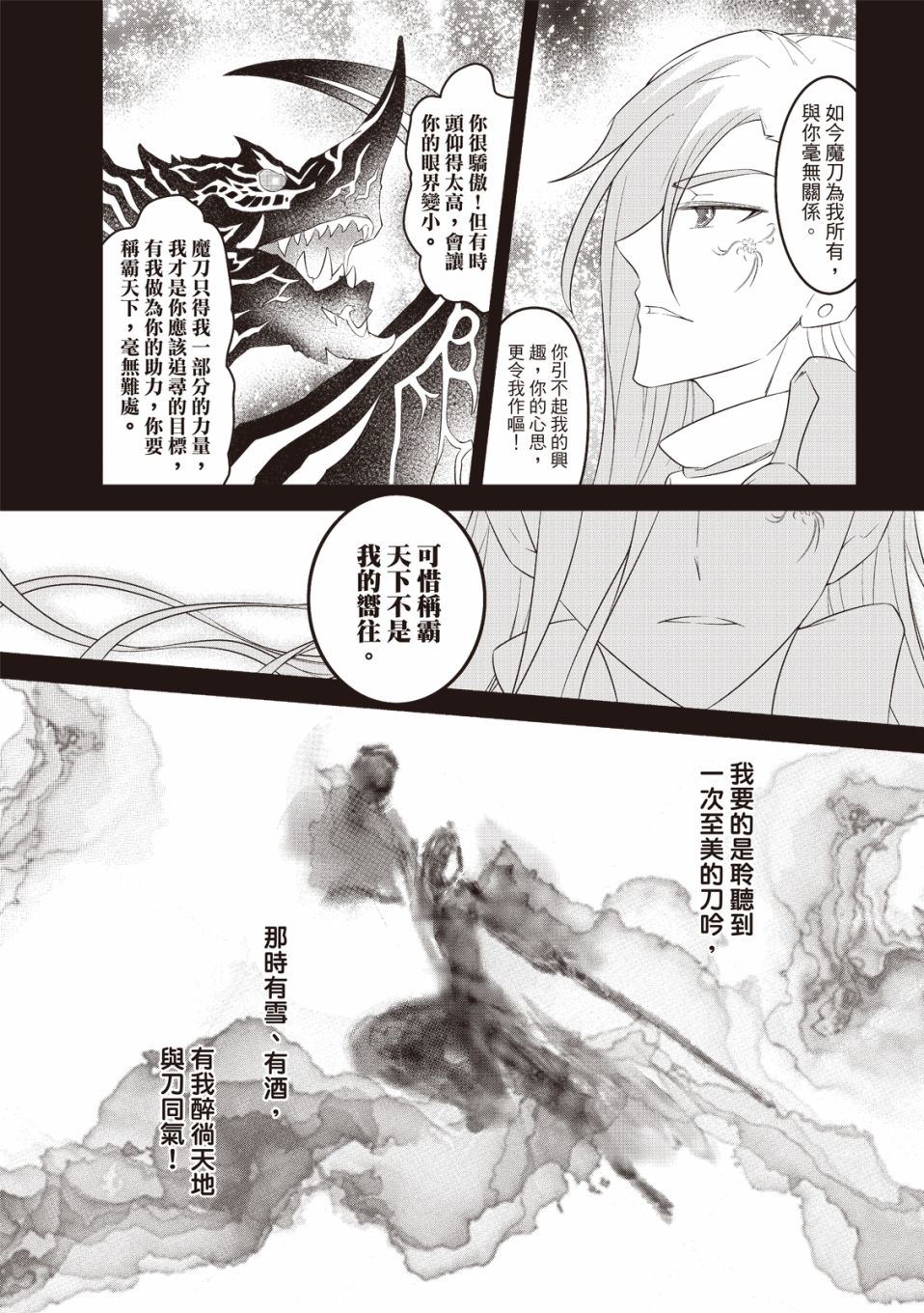 《霹雳英雄战纪 花语狐》漫画最新章节第10话免费下拉式在线观看章节第【22】张图片