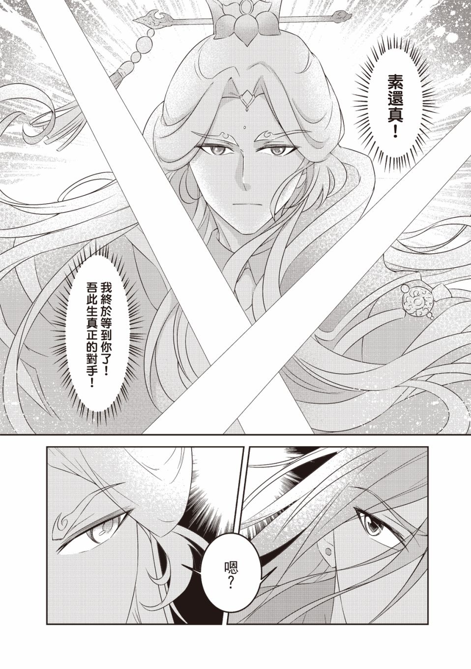 《霹雳英雄战纪 花语狐》漫画最新章节第2话免费下拉式在线观看章节第【10】张图片