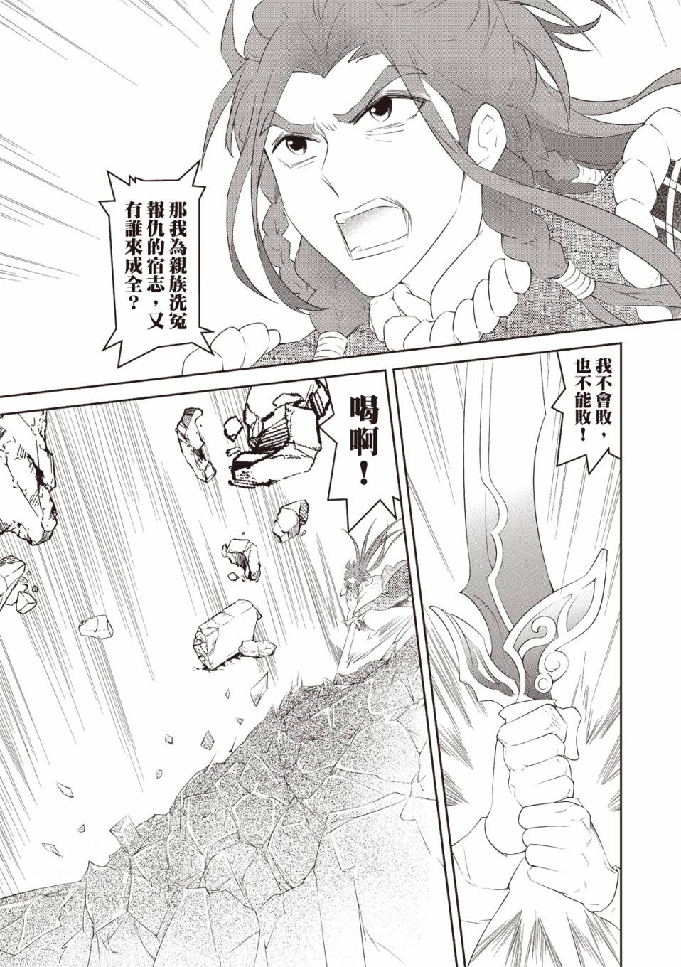 《霹雳英雄战纪 花语狐》漫画最新章节第11话免费下拉式在线观看章节第【18】张图片