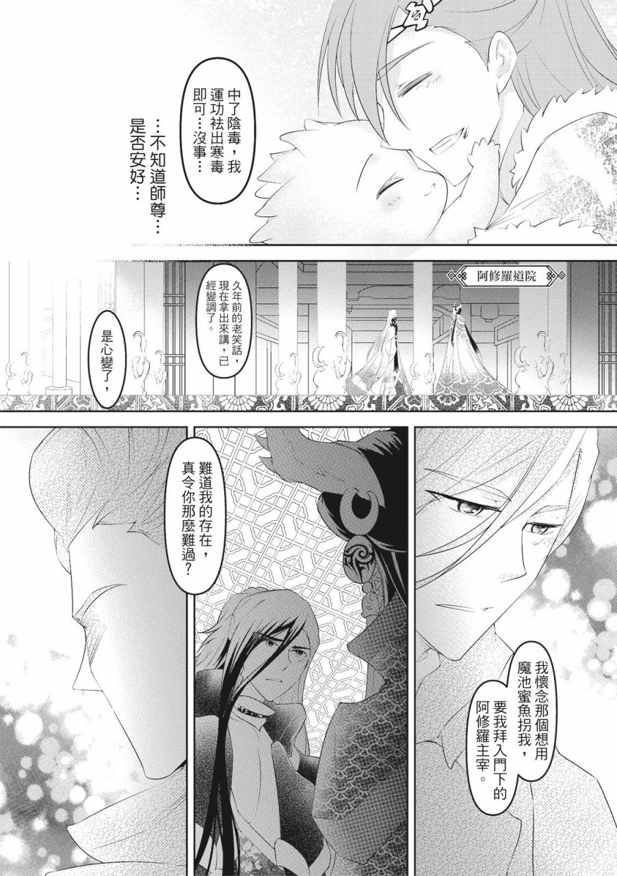 《霹雳英雄战纪 花语狐》漫画最新章节第13话免费下拉式在线观看章节第【12】张图片