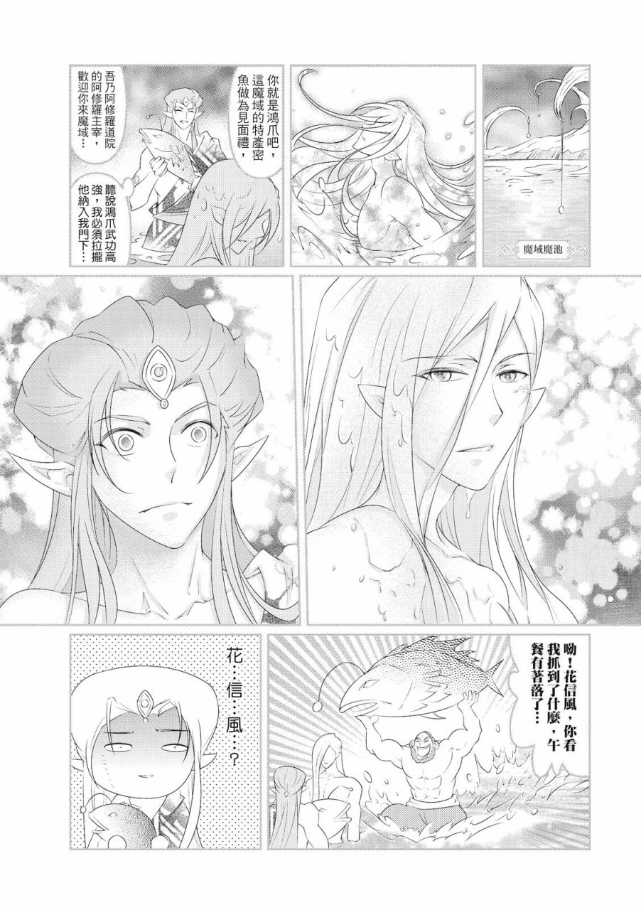 《霹雳英雄战纪 花语狐》漫画最新章节第13话免费下拉式在线观看章节第【5】张图片