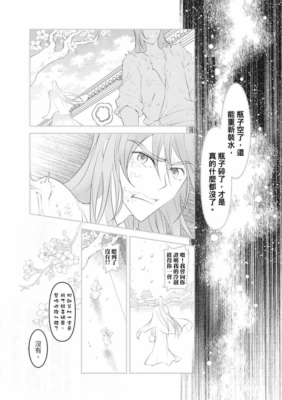 《霹雳英雄战纪 花语狐》漫画最新章节第13话免费下拉式在线观看章节第【20】张图片