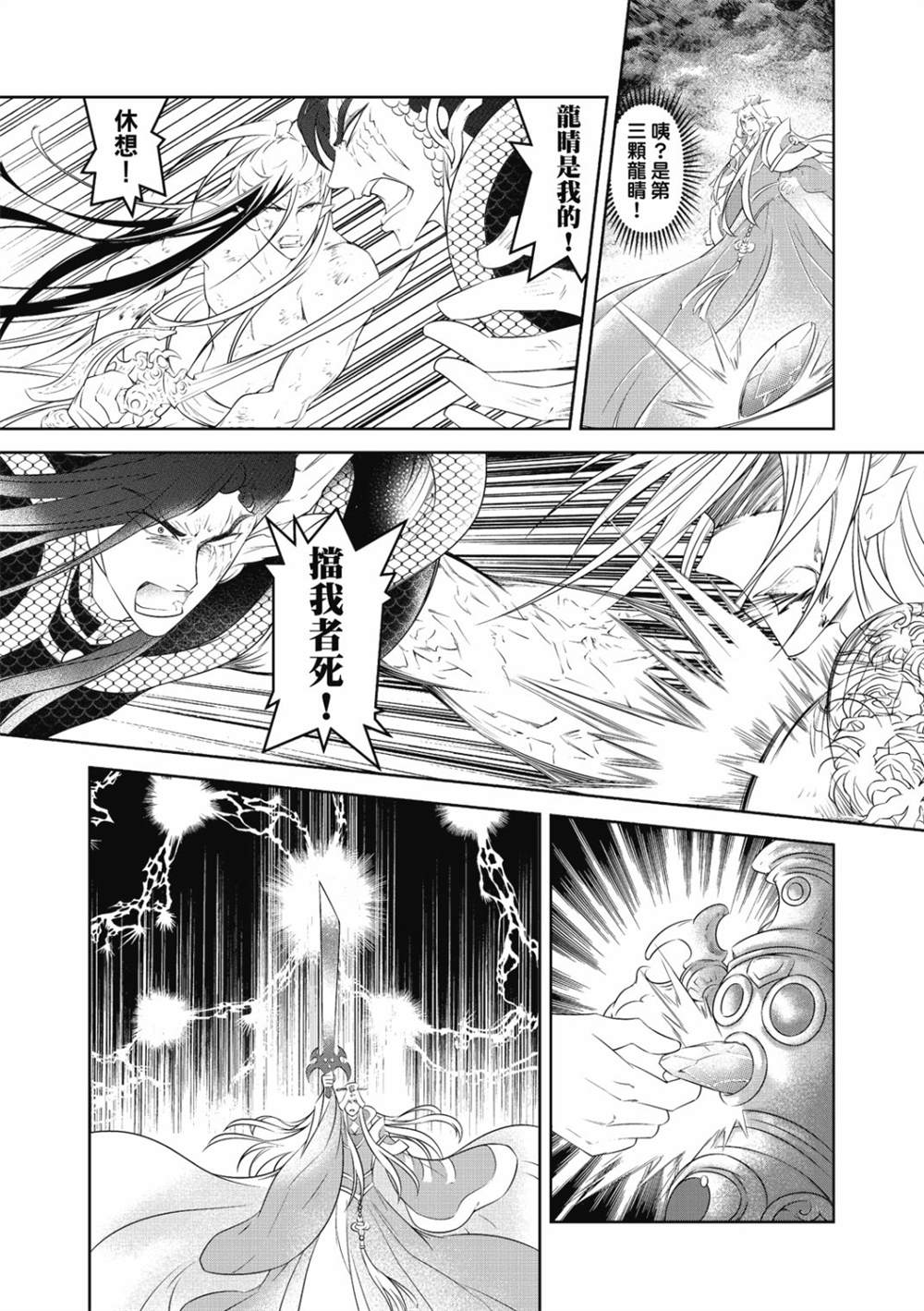 《霹雳英雄战纪 花语狐》漫画最新章节第15话免费下拉式在线观看章节第【12】张图片