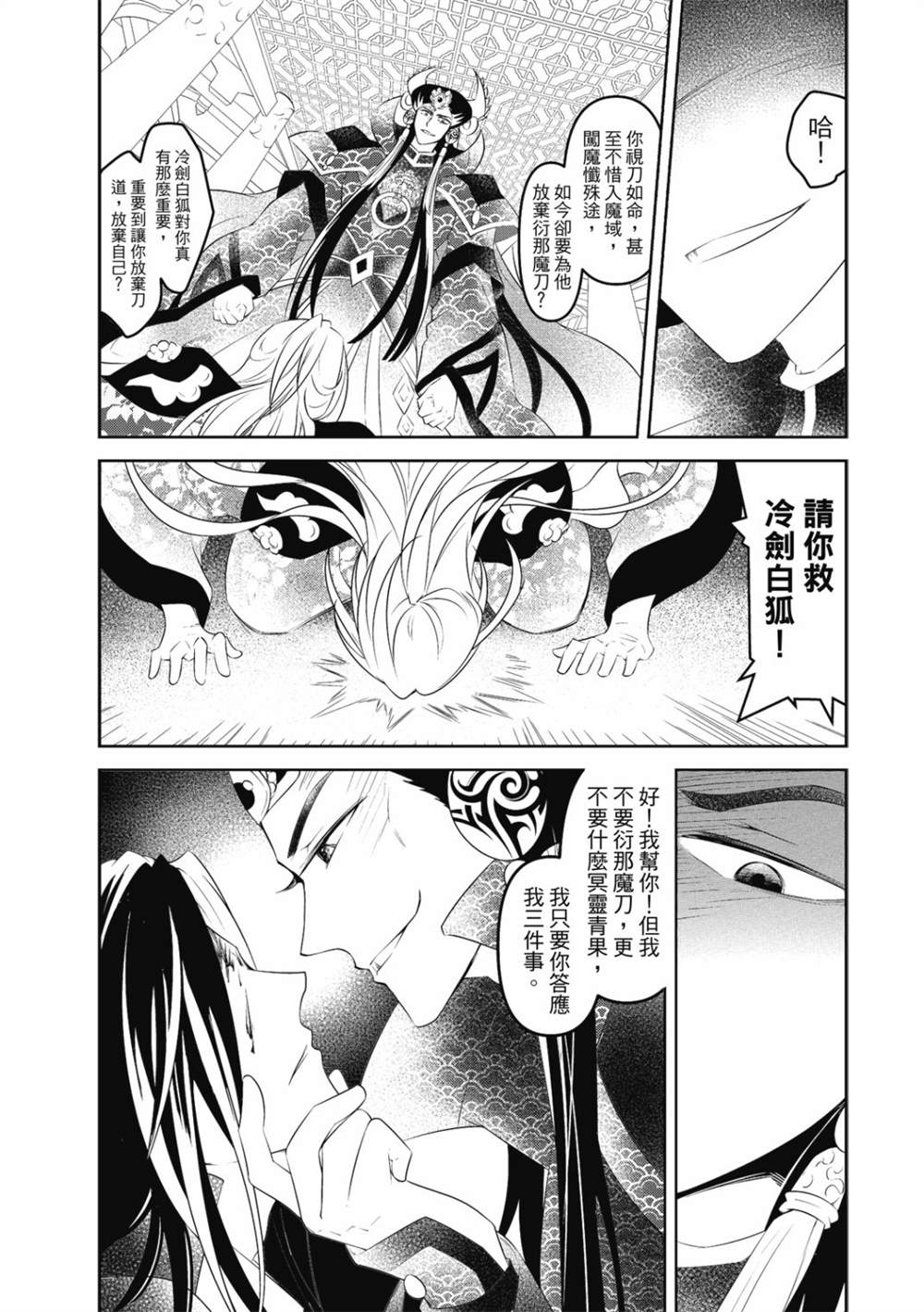 《霹雳英雄战纪 花语狐》漫画最新章节第15话免费下拉式在线观看章节第【5】张图片