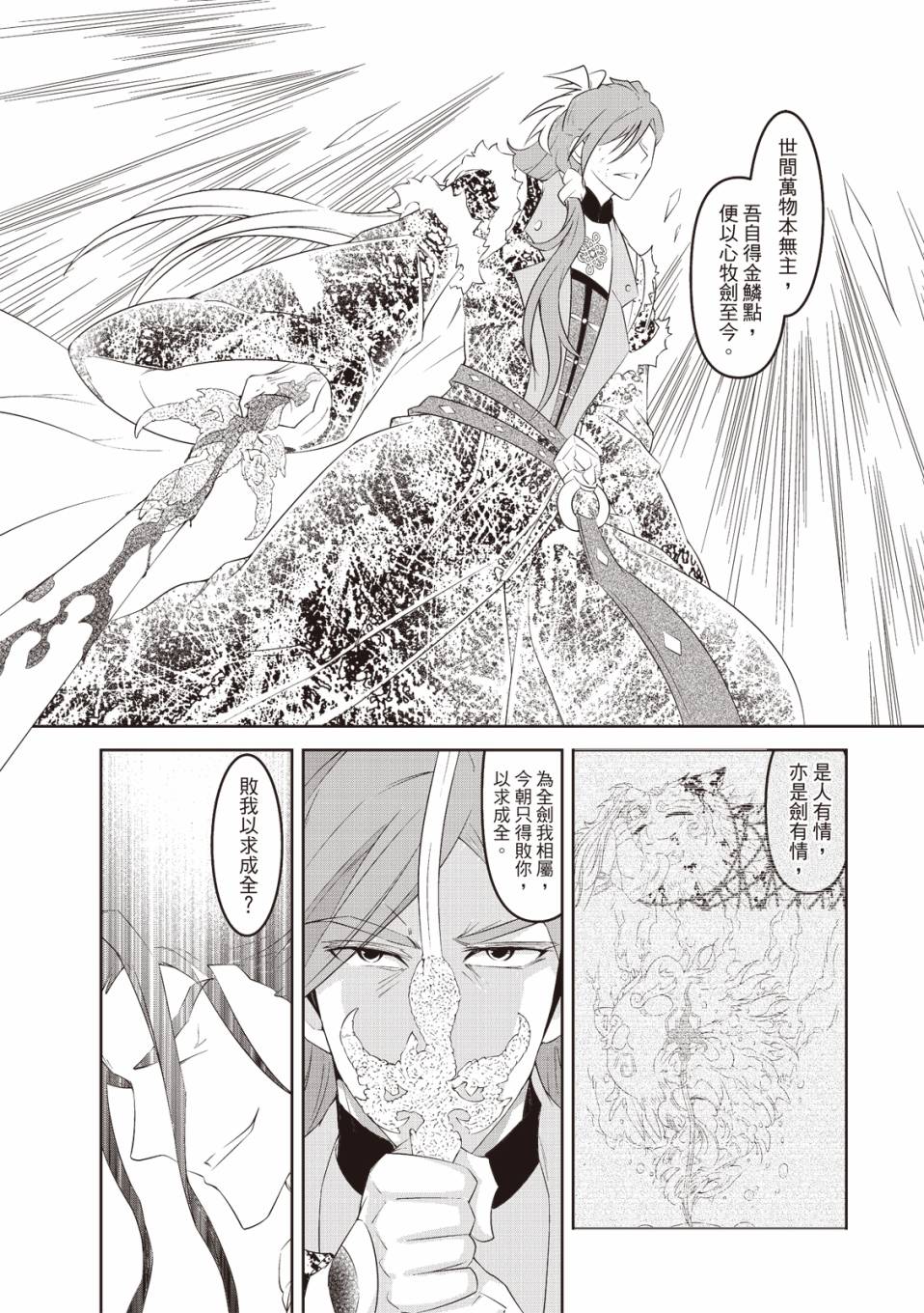 《霹雳英雄战纪 花语狐》漫画最新章节第11话免费下拉式在线观看章节第【17】张图片