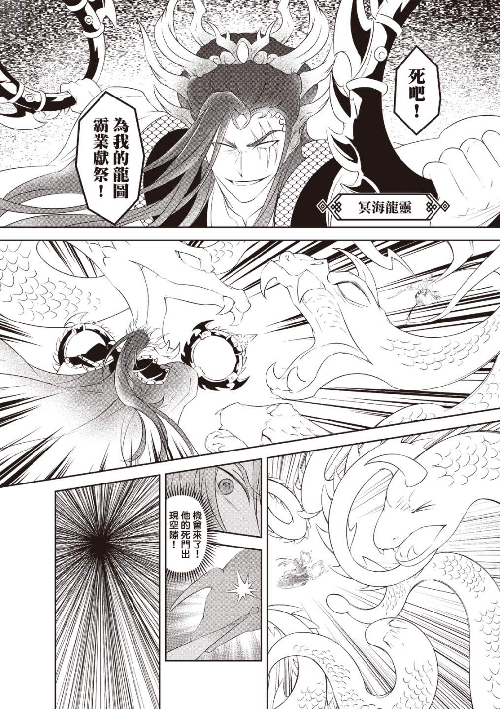 《霹雳英雄战纪 花语狐》漫画最新章节第14话免费下拉式在线观看章节第【9】张图片