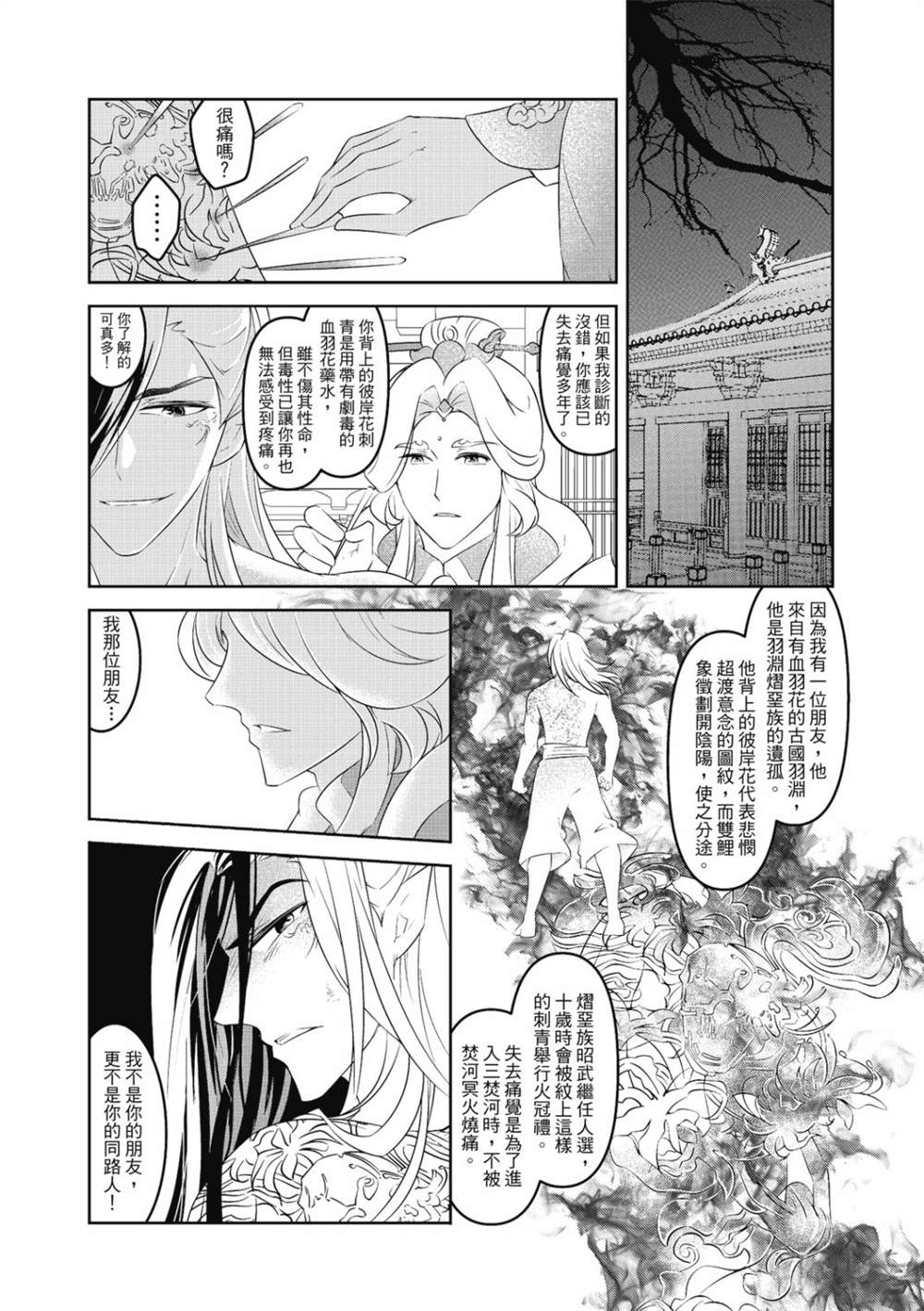 《霹雳英雄战纪 花语狐》漫画最新章节第15话免费下拉式在线观看章节第【14】张图片