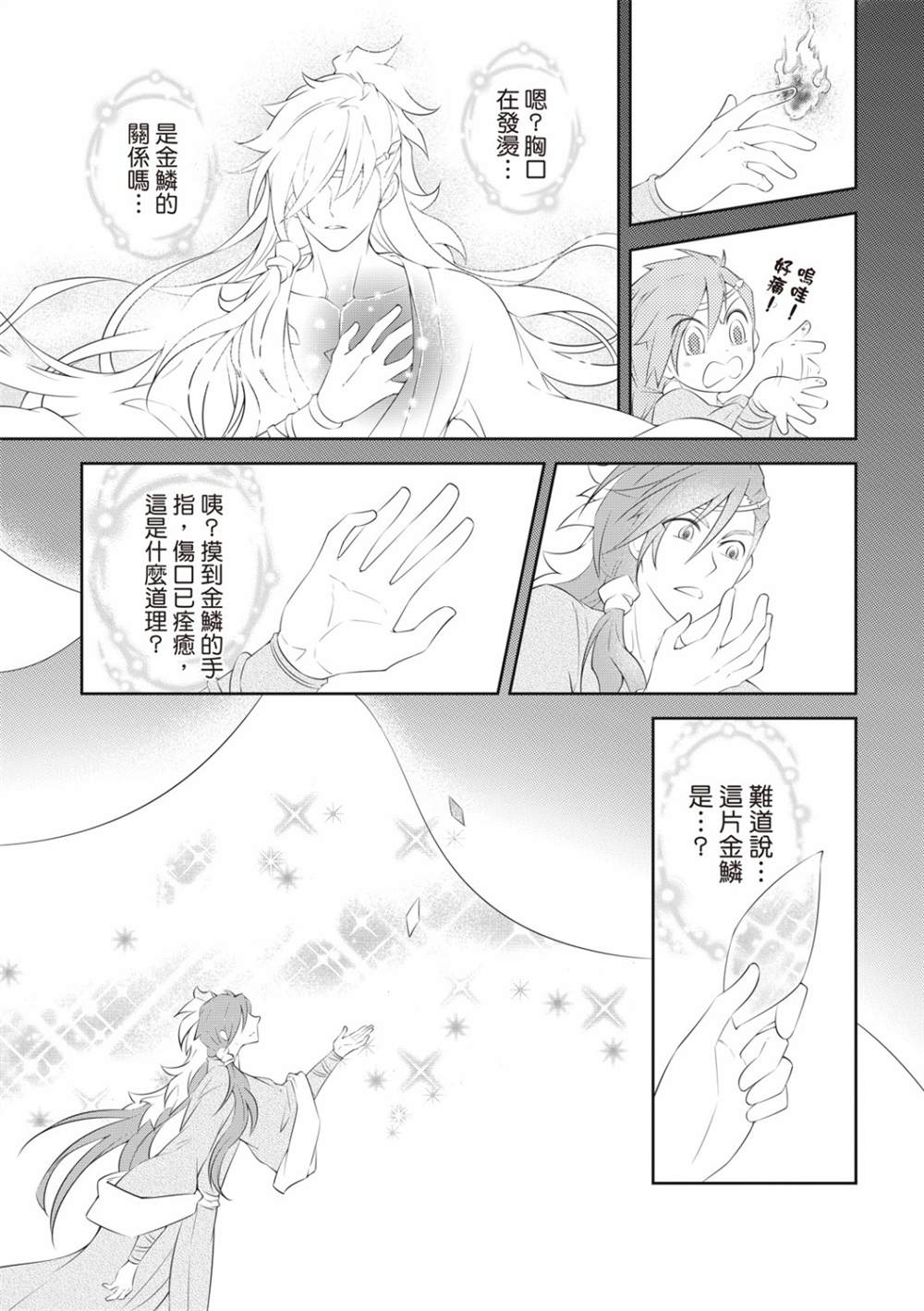 《霹雳英雄战纪 花语狐》漫画最新章节第1话免费下拉式在线观看章节第【29】张图片