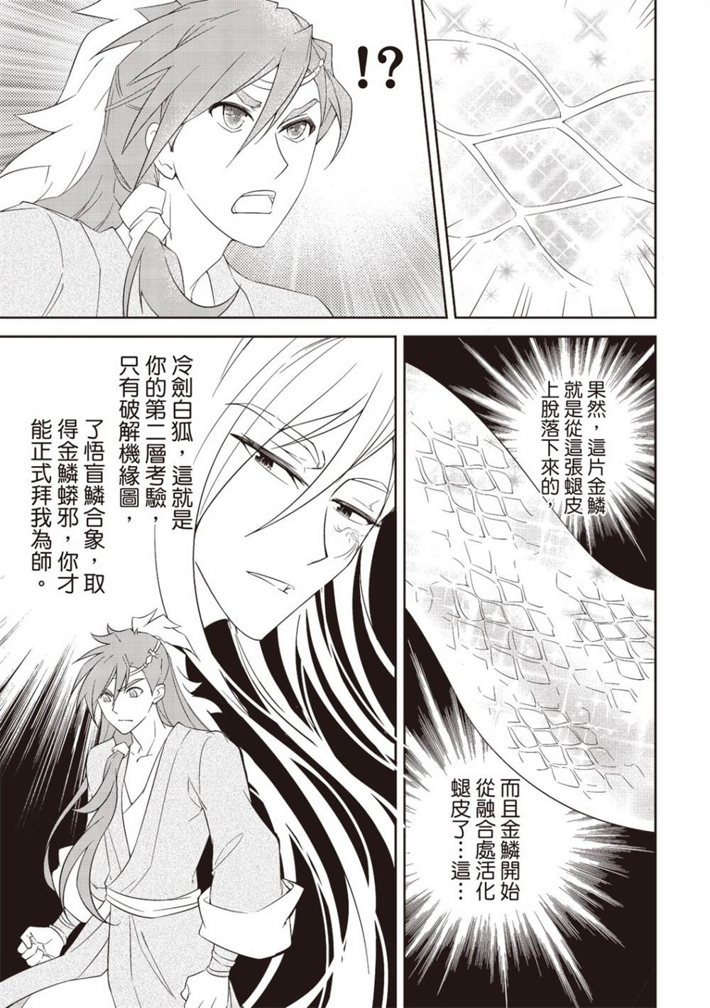 《霹雳英雄战纪 花语狐》漫画最新章节第1话免费下拉式在线观看章节第【30】张图片