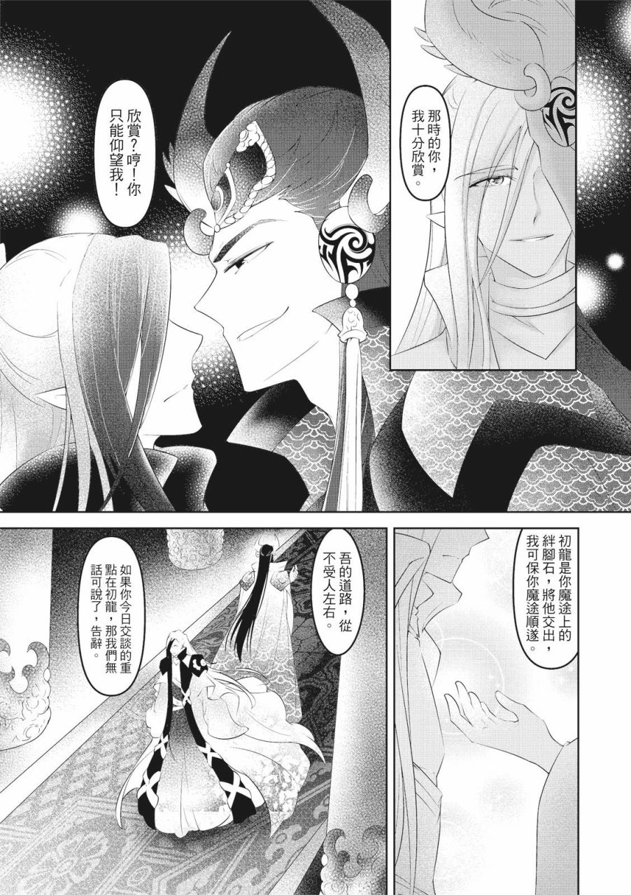 《霹雳英雄战纪 花语狐》漫画最新章节第13话免费下拉式在线观看章节第【14】张图片