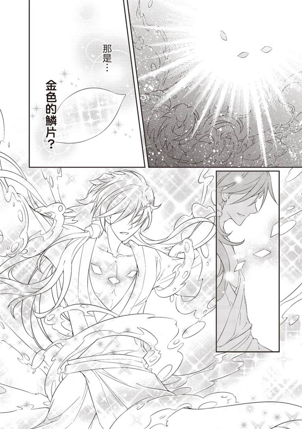 《霹雳英雄战纪 花语狐》漫画最新章节第1话免费下拉式在线观看章节第【25】张图片