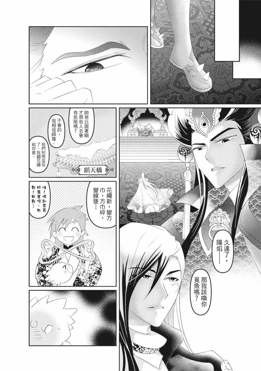 《霹雳英雄战纪 花语狐》漫画最新章节第13话免费下拉式在线观看章节第【9】张图片