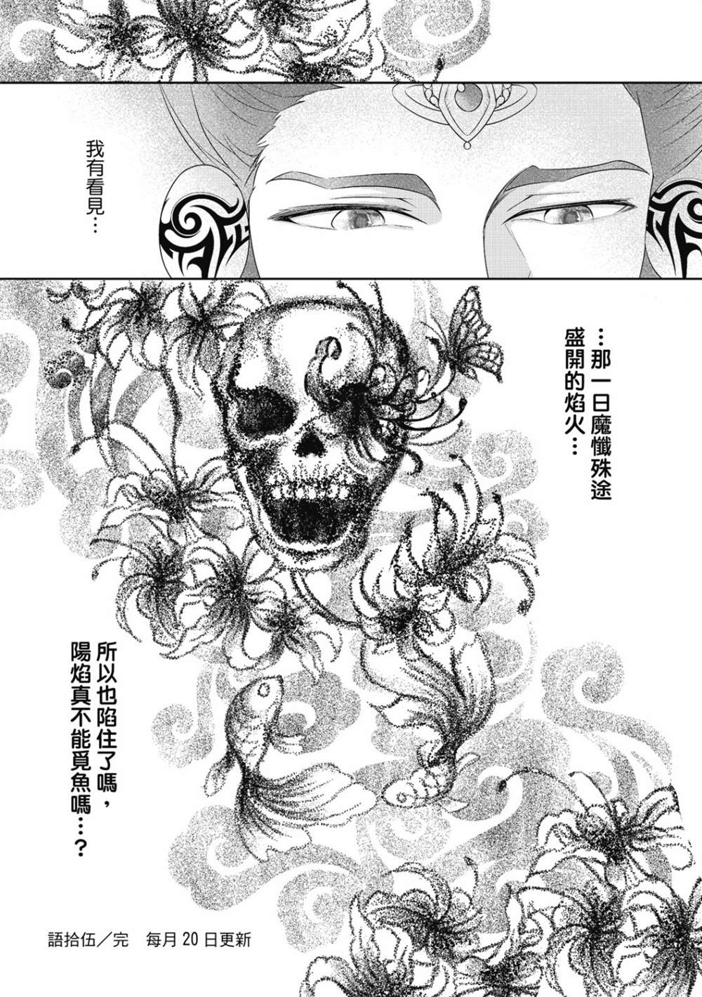 《霹雳英雄战纪 花语狐》漫画最新章节第15话免费下拉式在线观看章节第【23】张图片