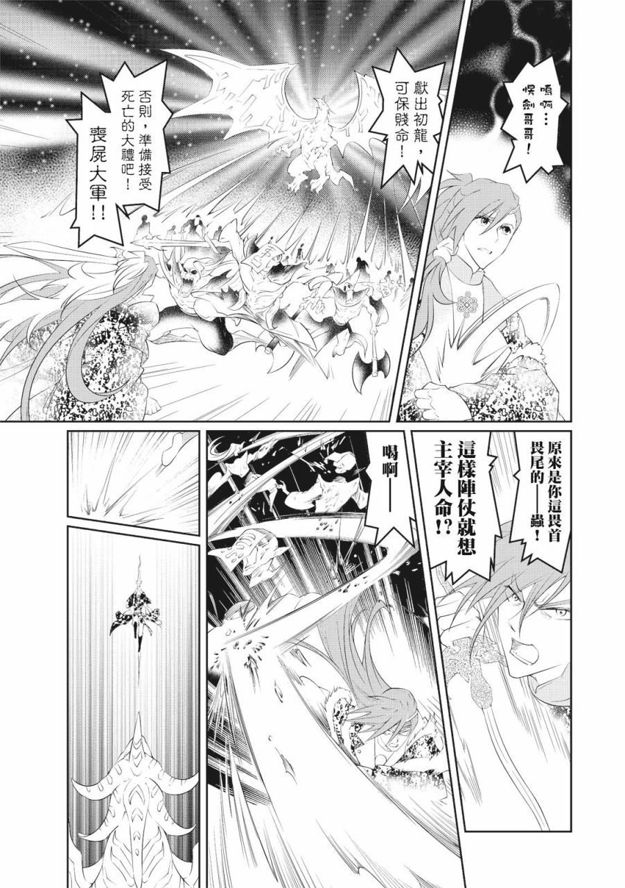 《霹雳英雄战纪 花语狐》漫画最新章节第13话免费下拉式在线观看章节第【10】张图片