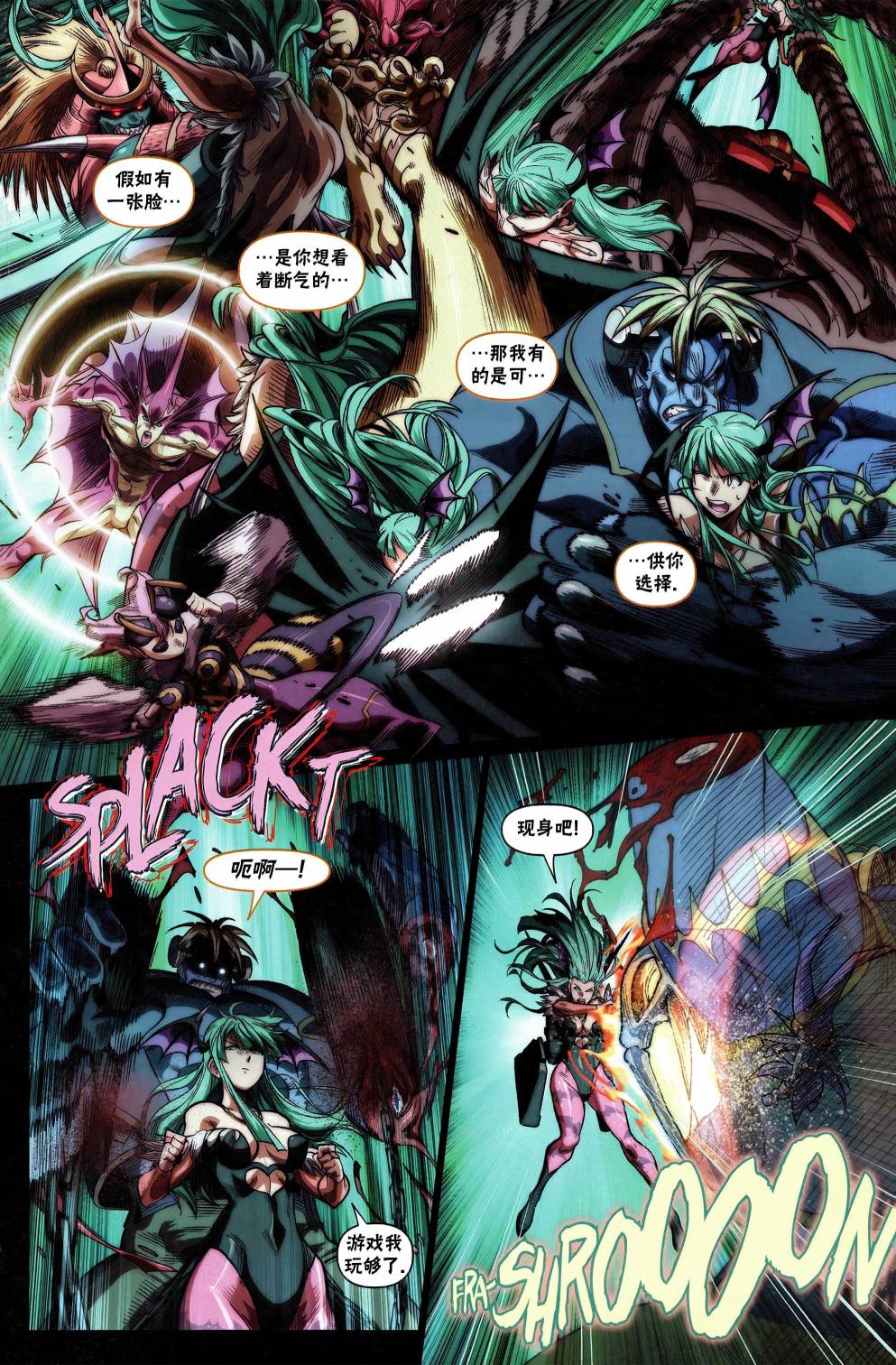 《街头霸王 特刊合集》漫画最新章节莫莉卡免费下拉式在线观看章节第【19】张图片