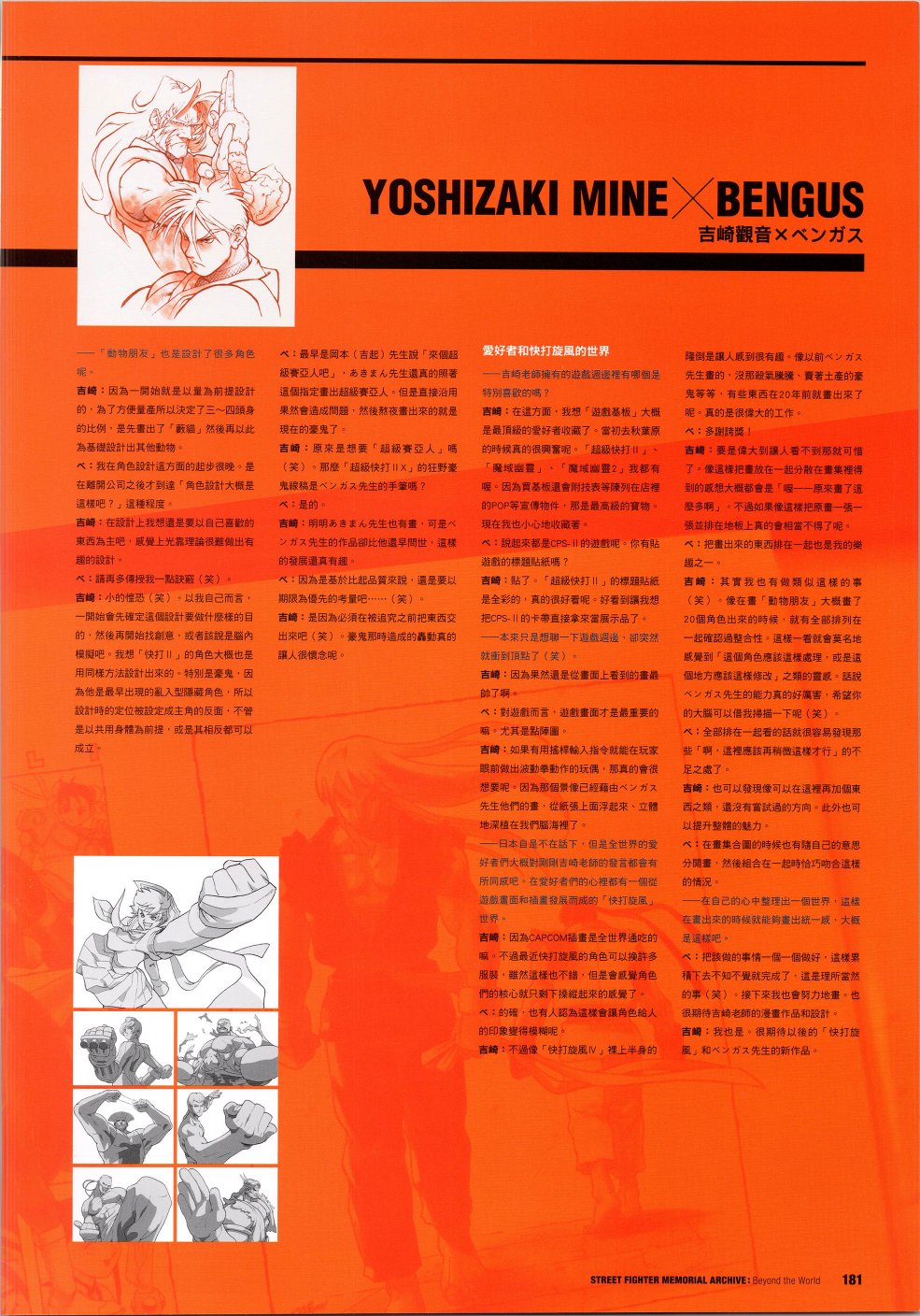 《街头霸王 特刊合集》漫画最新章节30周年3免费下拉式在线观看章节第【46】张图片