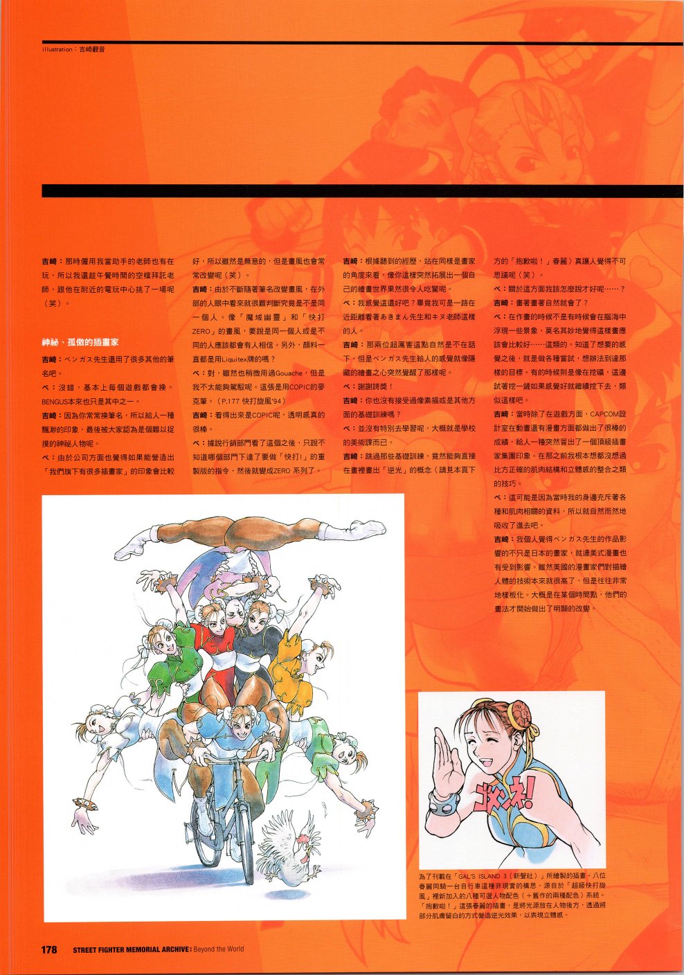 《街头霸王 特刊合集》漫画最新章节30周年3免费下拉式在线观看章节第【43】张图片