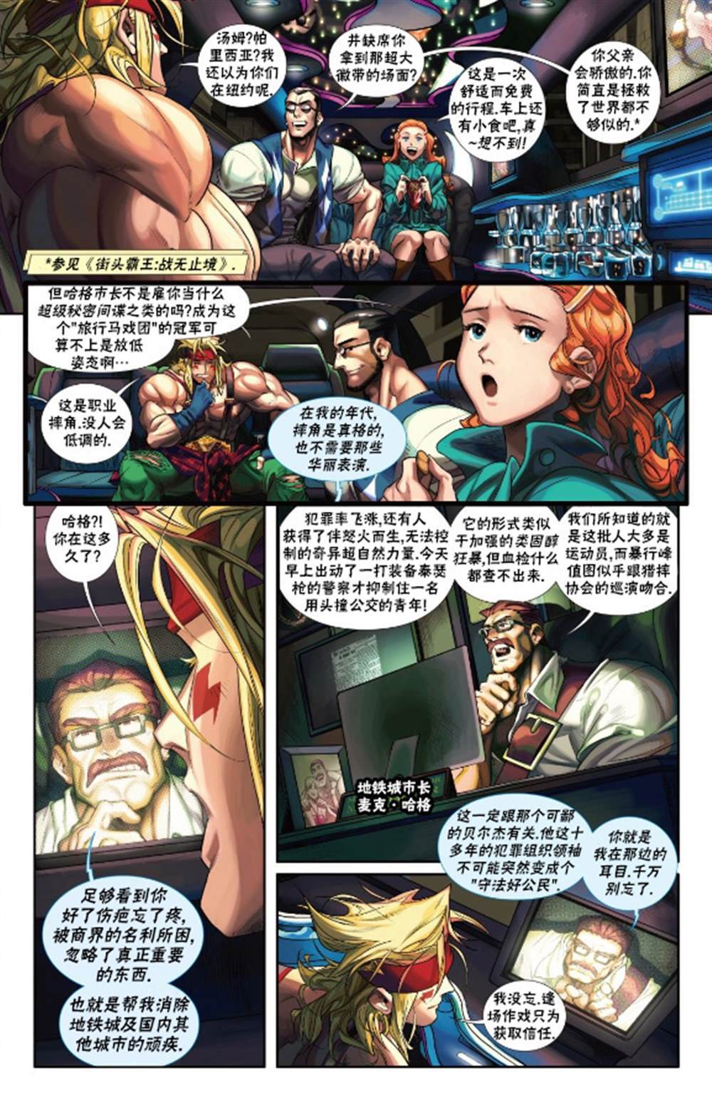 《街头霸王 特刊合集》漫画最新章节摔角特刊免费下拉式在线观看章节第【9】张图片