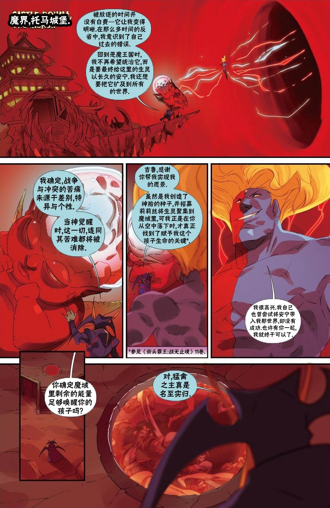 《街头霸王 特刊合集》漫画最新章节恶魔战士4免费下拉式在线观看章节第【8】张图片