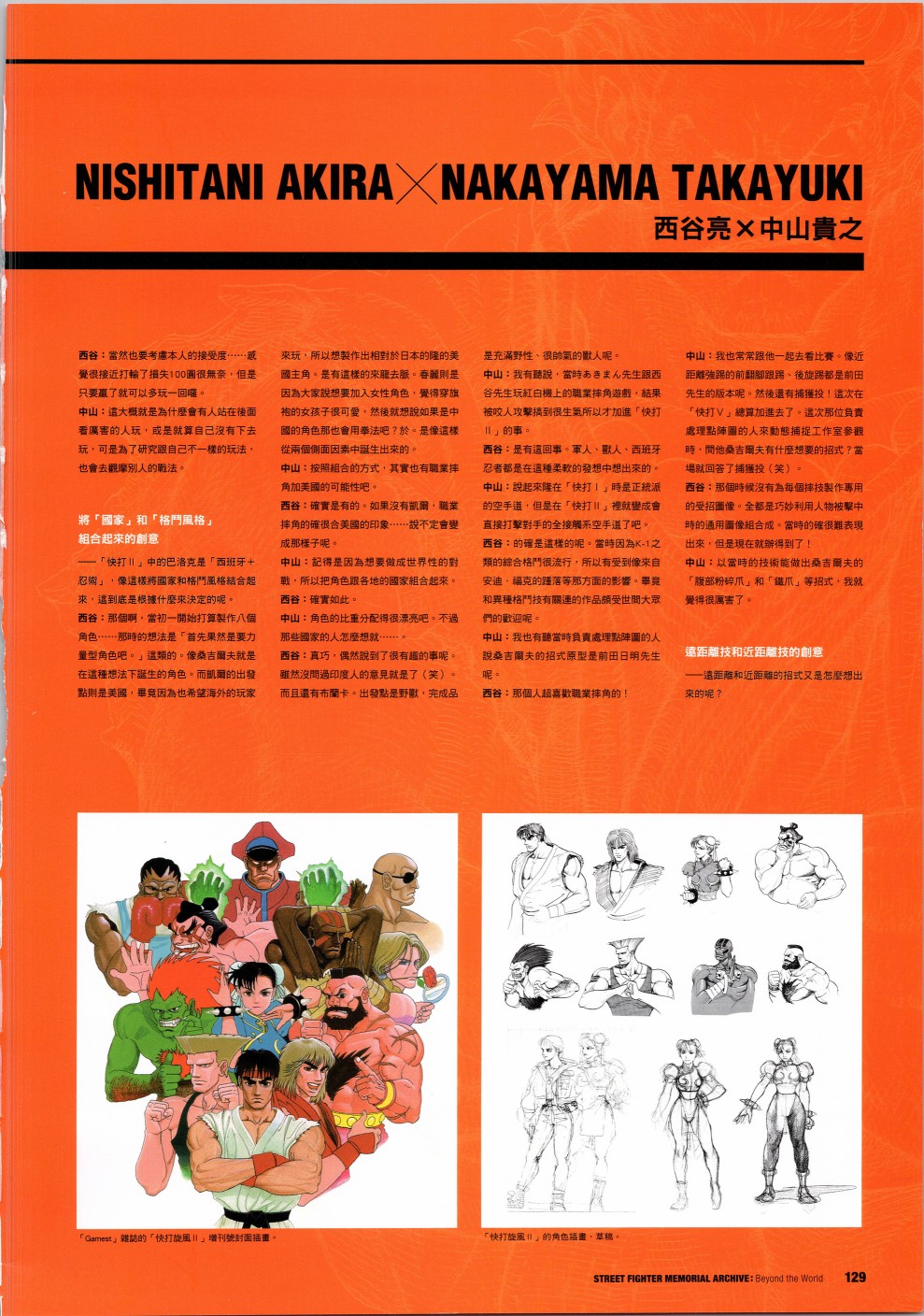 《街头霸王 特刊合集》漫画最新章节30周年2免费下拉式在线观看章节第【62】张图片