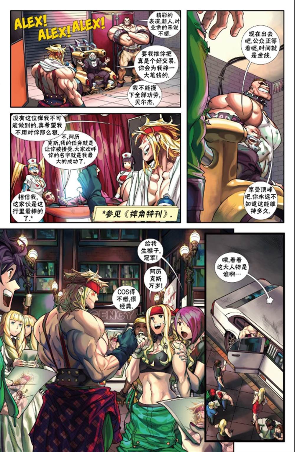 《街头霸王 特刊合集》漫画最新章节摔角特刊免费下拉式在线观看章节第【8】张图片