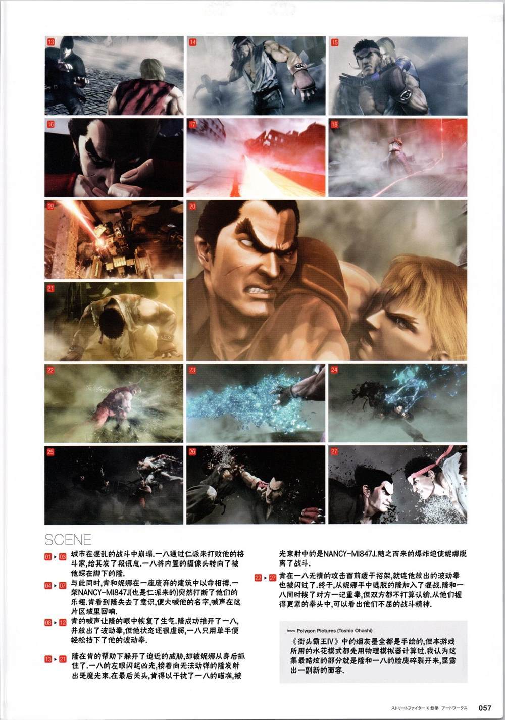 《街头霸王 特刊合集》漫画最新章节铁拳5免费下拉式在线观看章节第【4】张图片