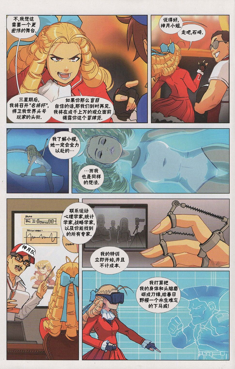 《街头霸王 特刊合集》漫画最新章节街机特刊免费下拉式在线观看章节第【10】张图片