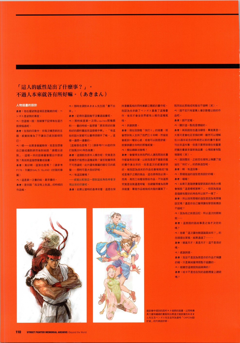 《街头霸王 特刊合集》漫画最新章节30周年2免费下拉式在线观看章节第【43】张图片