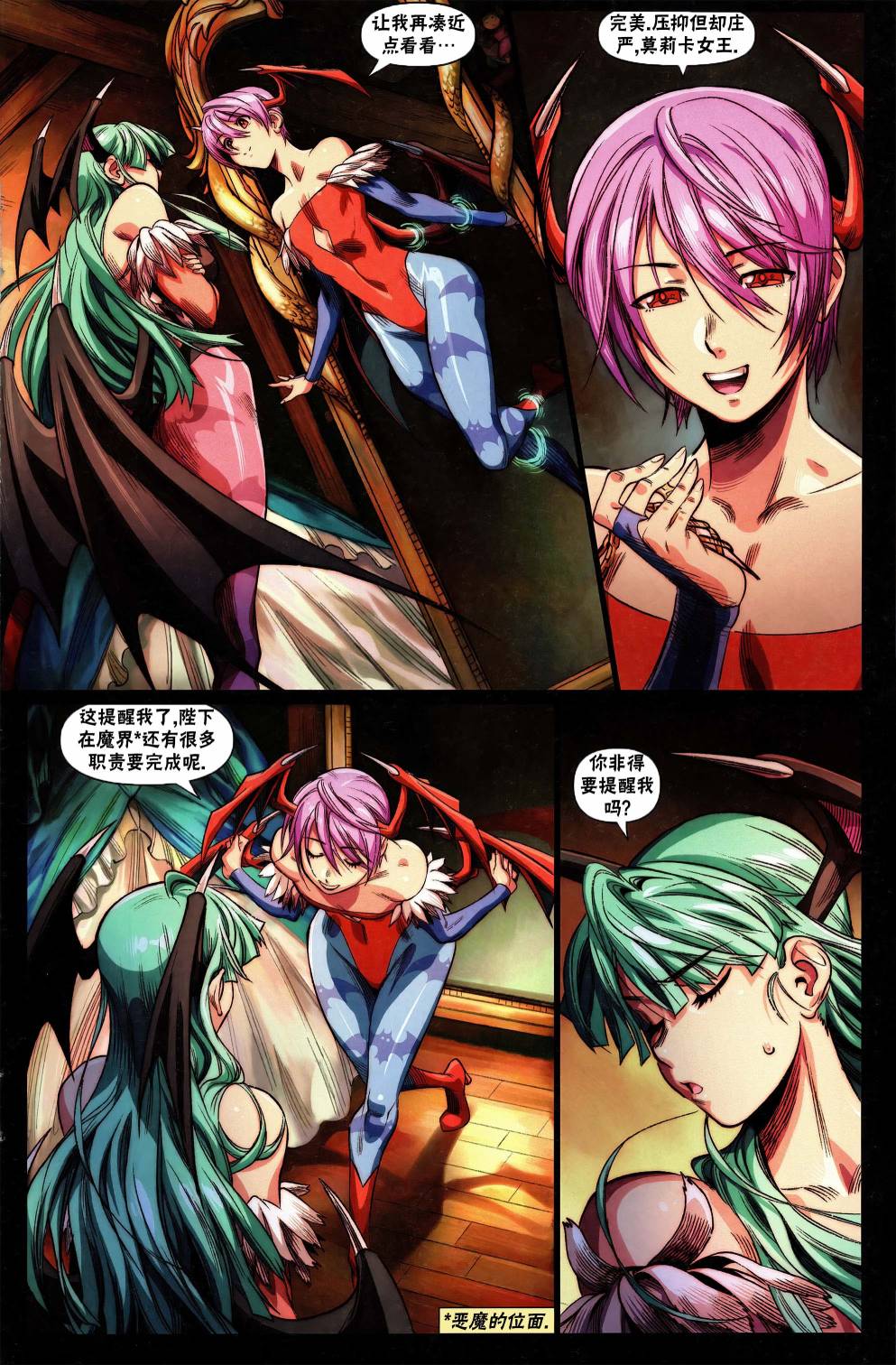 《街头霸王 特刊合集》漫画最新章节莫莉卡免费下拉式在线观看章节第【9】张图片