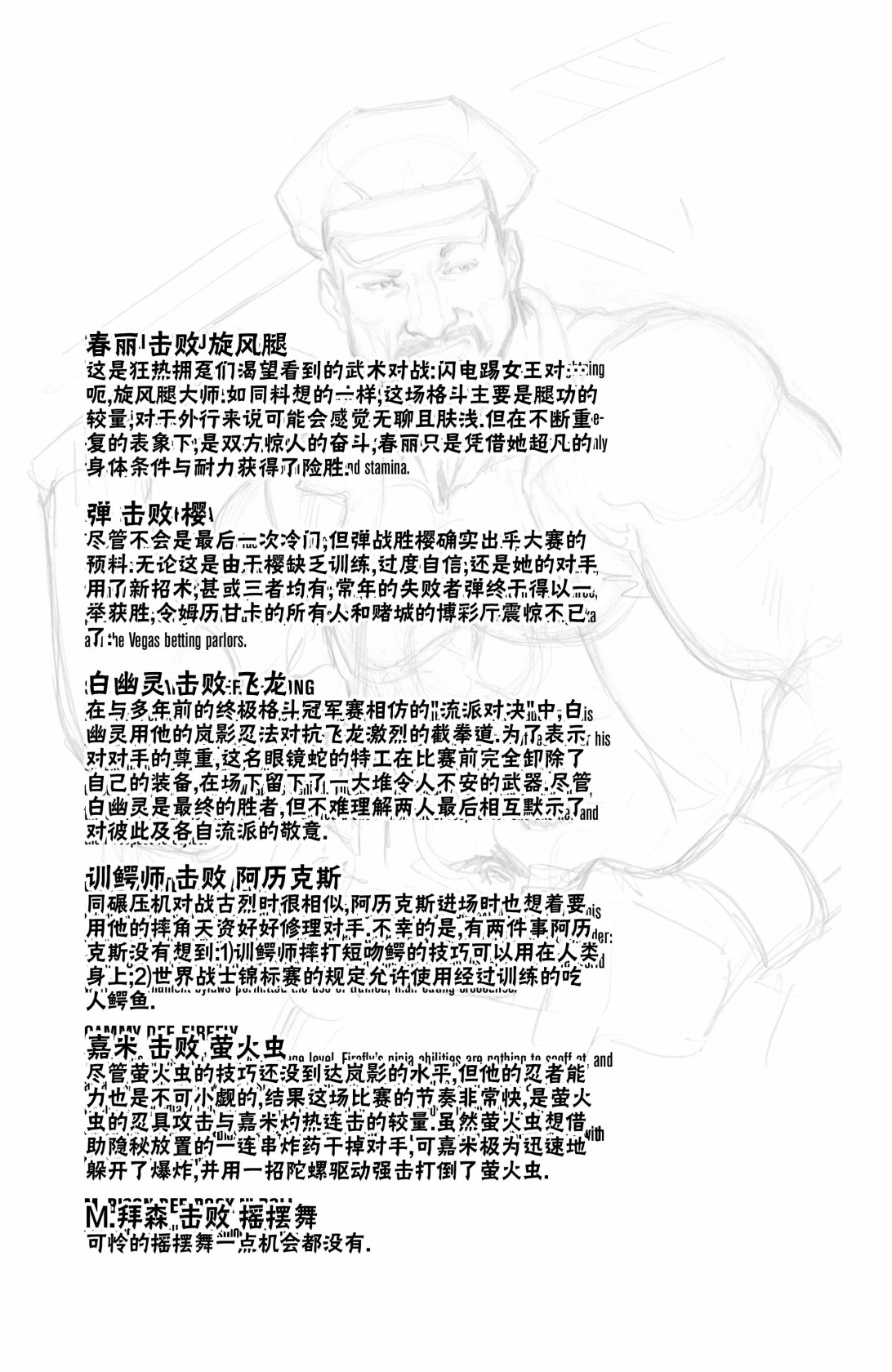 《街头霸王 特刊合集》漫画最新章节特种部队2免费下拉式在线观看章节第【26】张图片