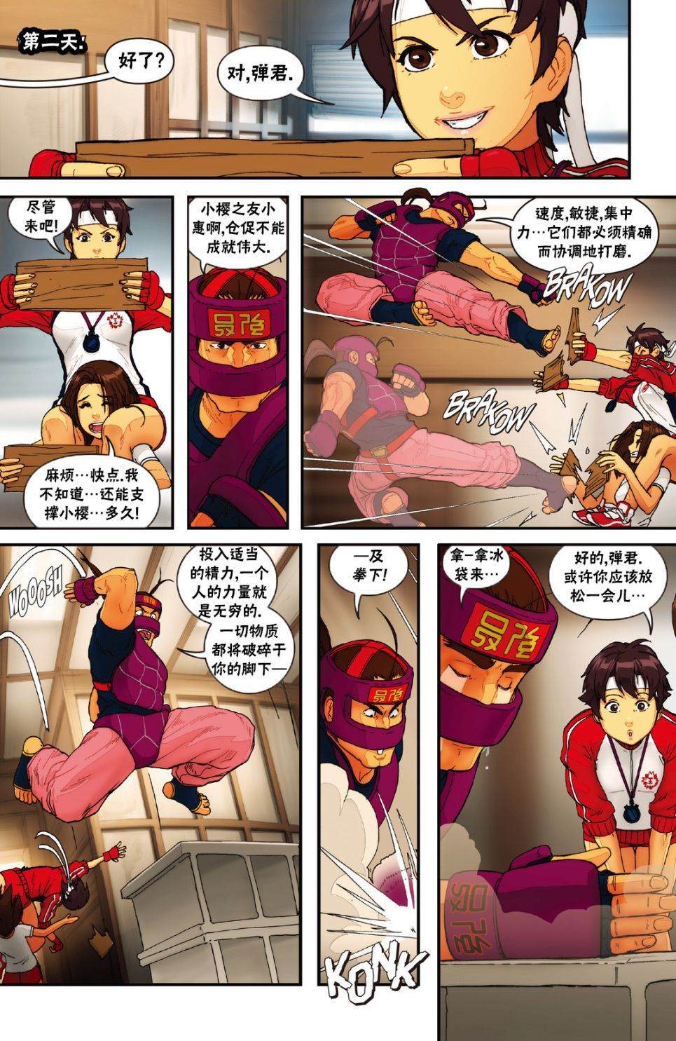 《街头霸王 特刊合集》漫画最新章节传奇特刊免费下拉式在线观看章节第【23】张图片