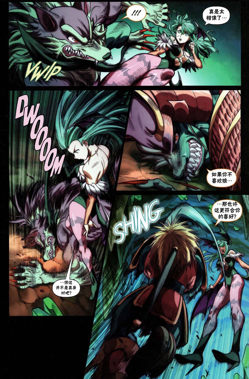 《街头霸王 特刊合集》漫画最新章节莫莉卡免费下拉式在线观看章节第【18】张图片