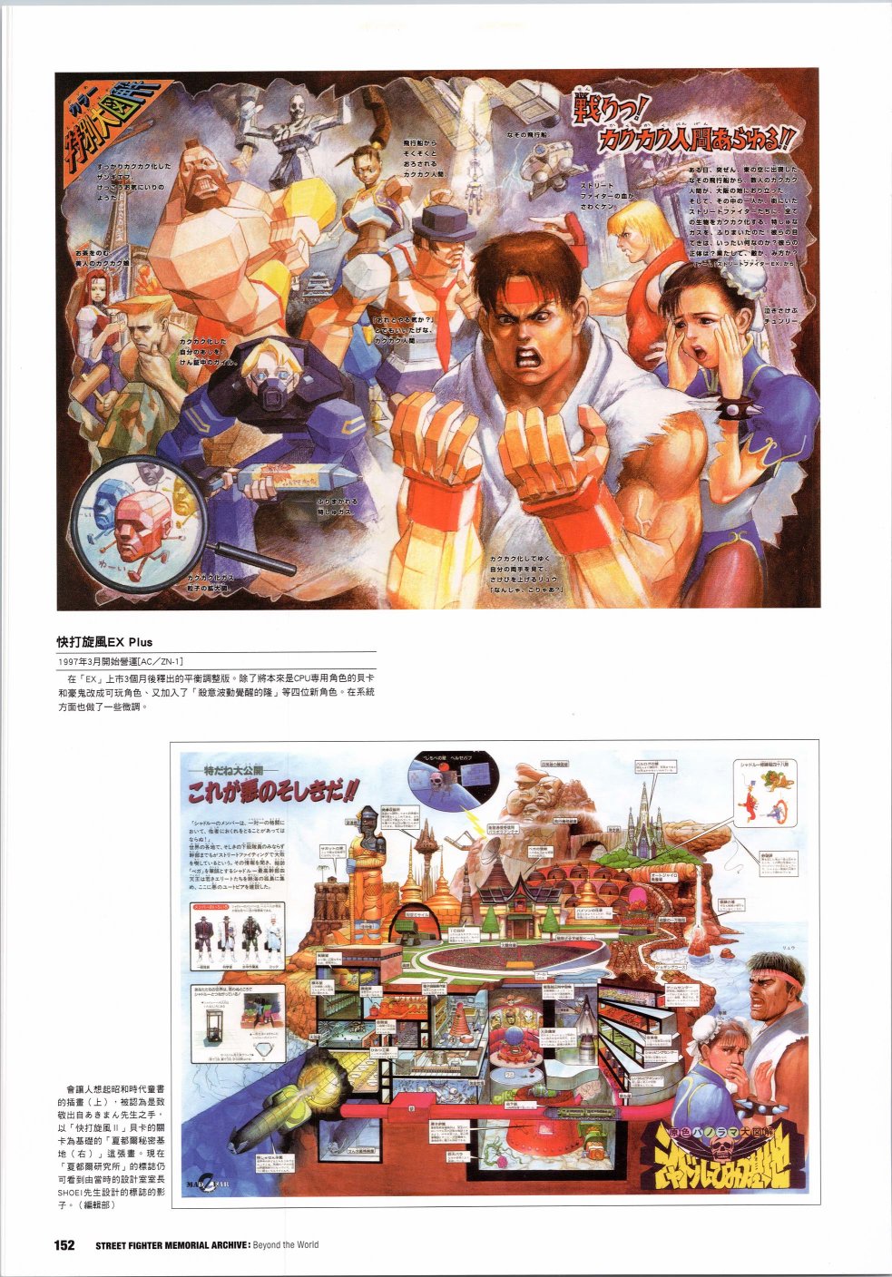 《街头霸王 特刊合集》漫画最新章节30周年3免费下拉式在线观看章节第【17】张图片