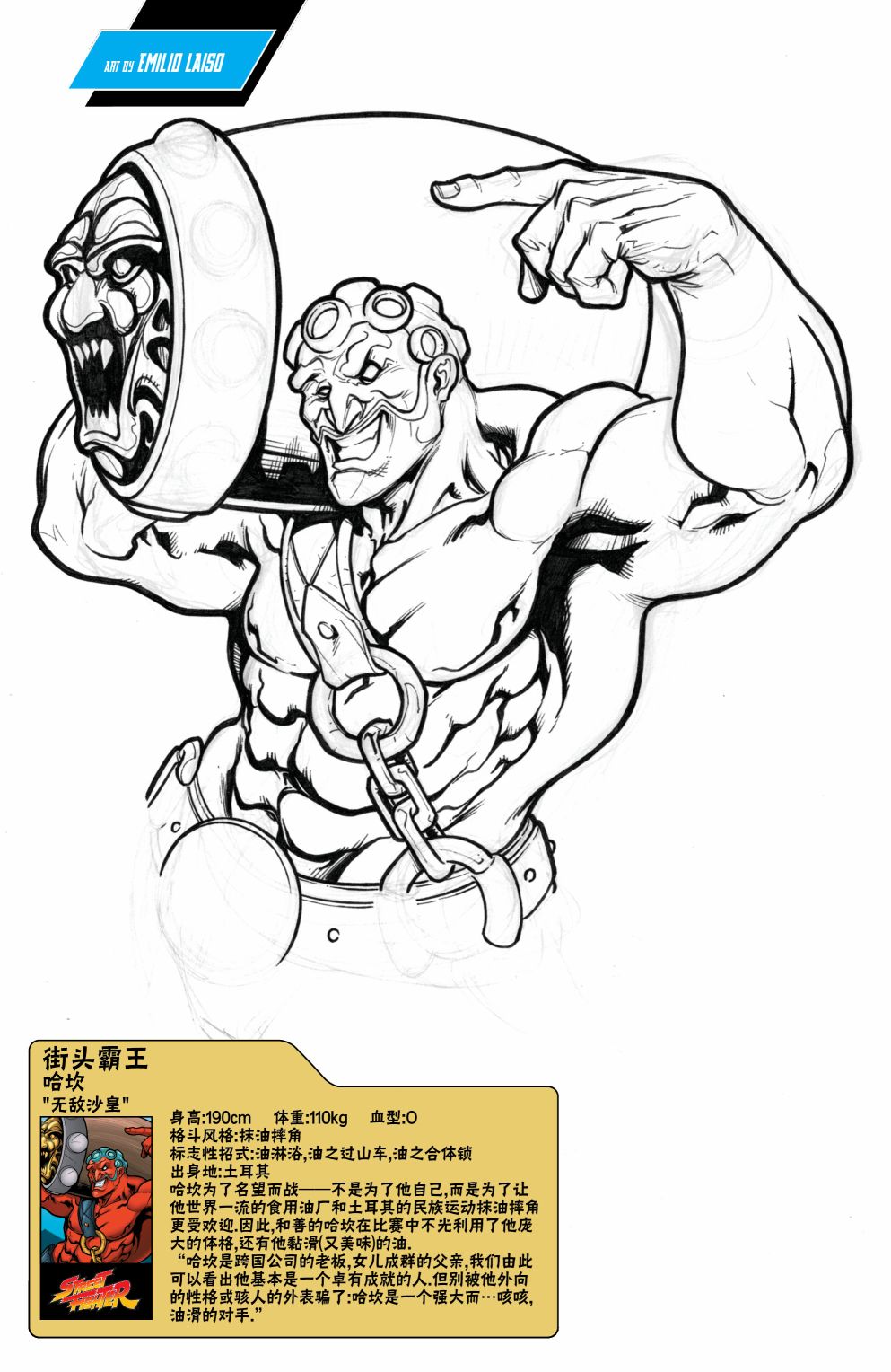 《街头霸王 特刊合集》漫画最新章节特种部队4免费下拉式在线观看章节第【26】张图片